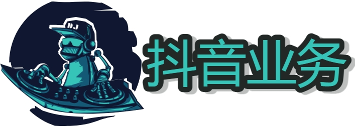 抖音推广产品多少钱 购买抖音钻石 抖音接单平台